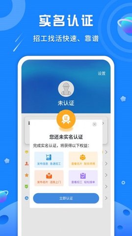 邀工网官方正版图3