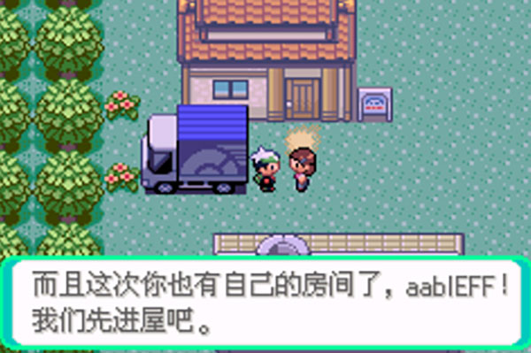 口袋妖怪传说绿宝石汉化版