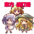 东方连击记录官方版