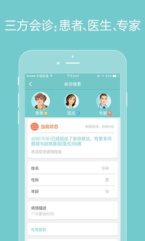 诚医健康最新版