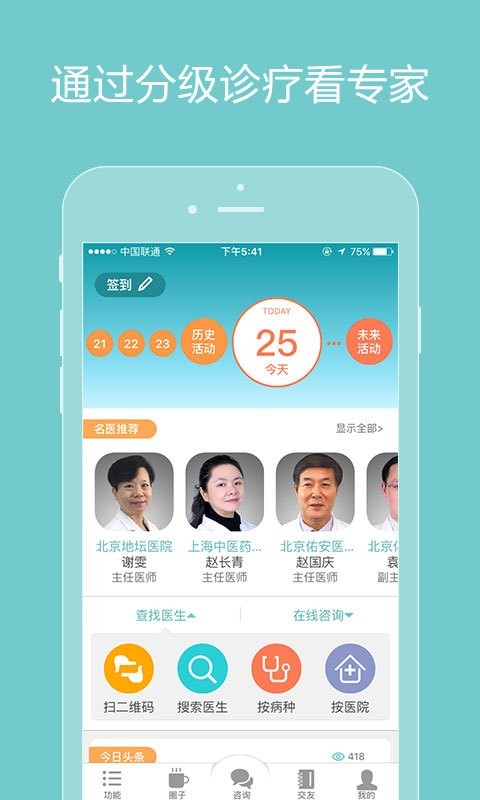 诚医健康最新版