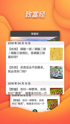 农百问官方版