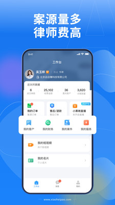 小黑袍律师端最新免费版