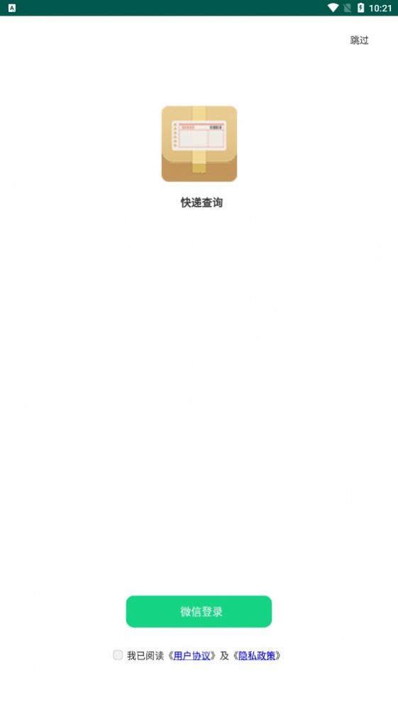 查查快递管家官方版