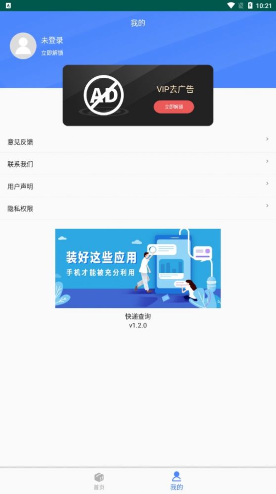 查查快递管家官方版