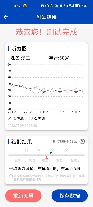觉听官方版图2