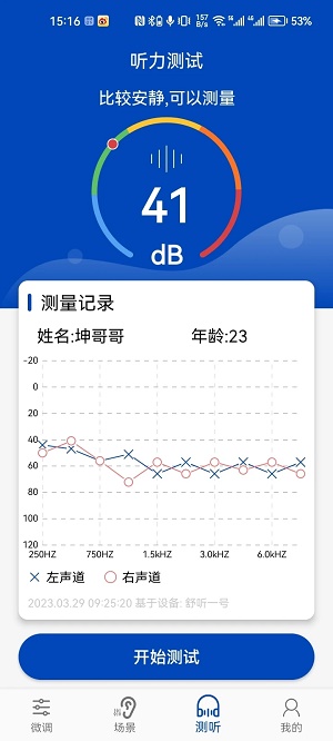觉听官方版图3