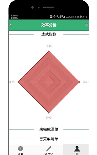 未雨效率无广告版图2