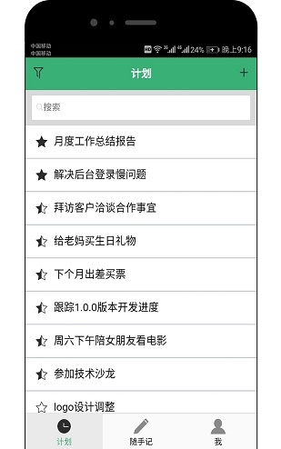 未雨效率无广告版图3