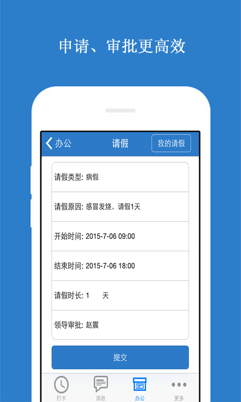 四周考勤手机免费版图1