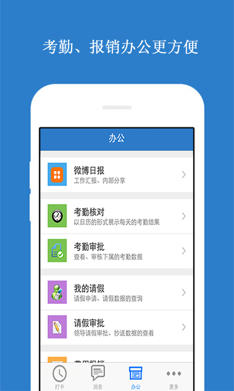 四周考勤手机免费版图2