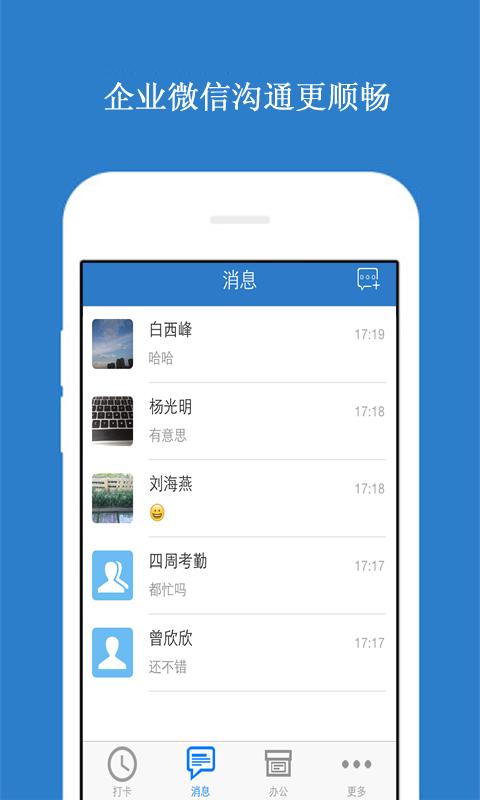 四周考勤手机免费版图3