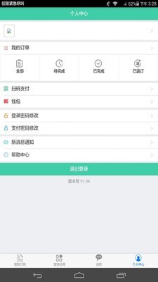 乐意go安卓直装版图2