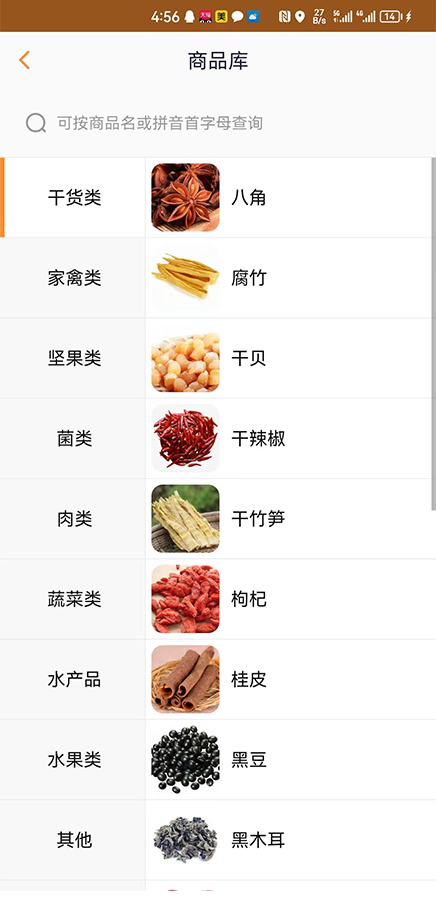 小秤匠官方版图2
