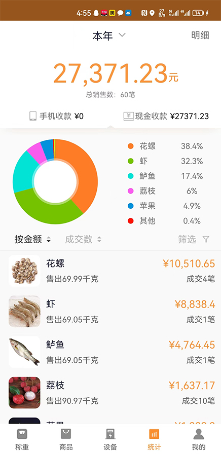 小秤匠官方版图3