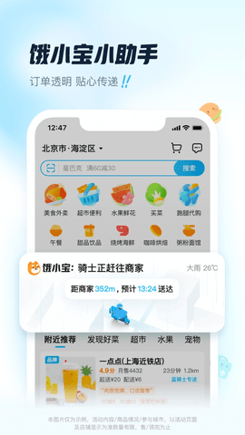 饿了么外卖送餐软件免费原版