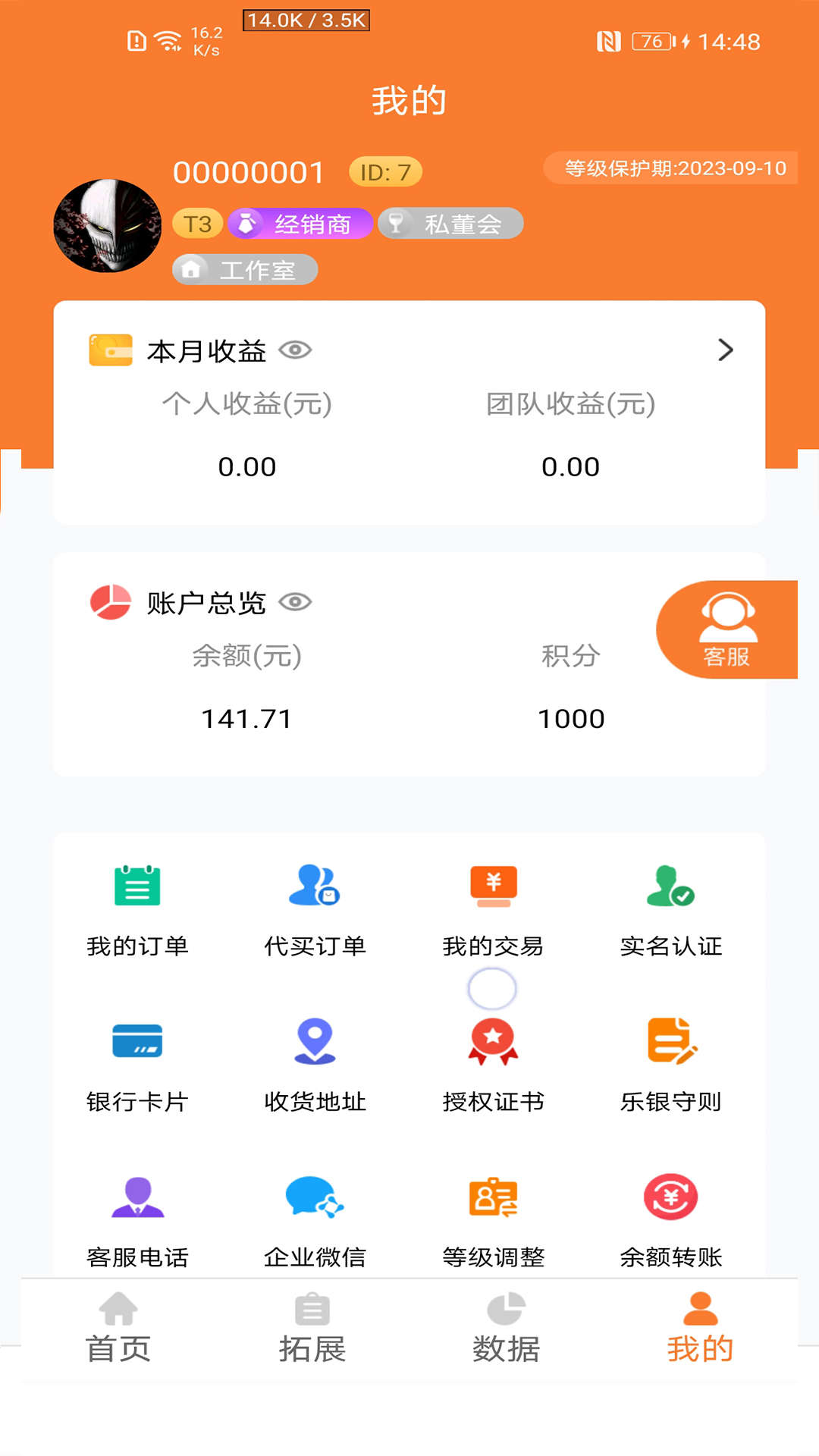 乐银伙伴免费原版图2