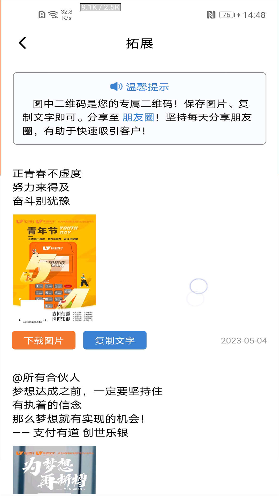 乐银伙伴免费原版图3