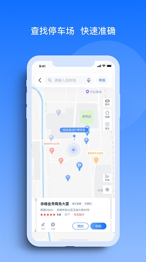 玉龙泊车官方正版图3