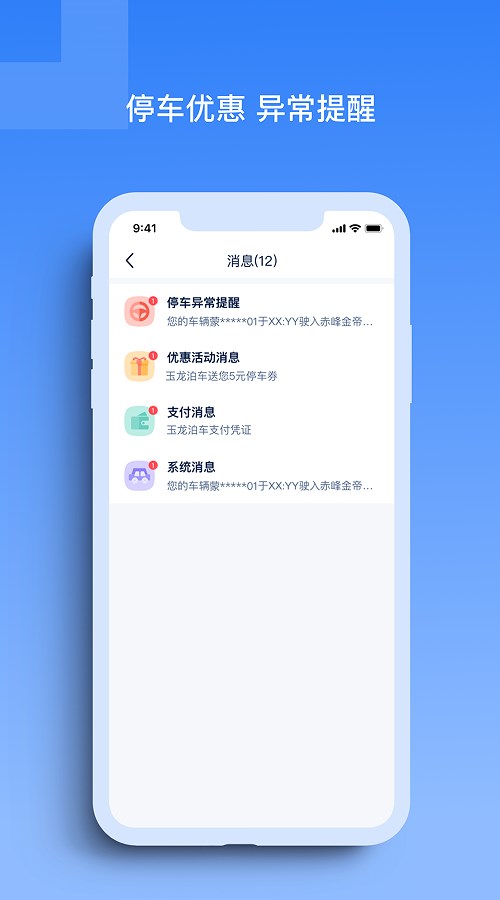 玉龙泊车官方正版图4