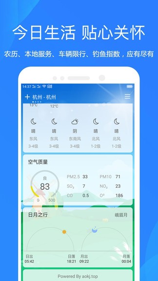 时时天气正版