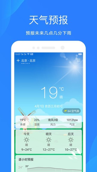 时时天气正版