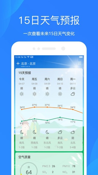 时时天气正版