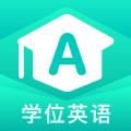 学位英语手机版