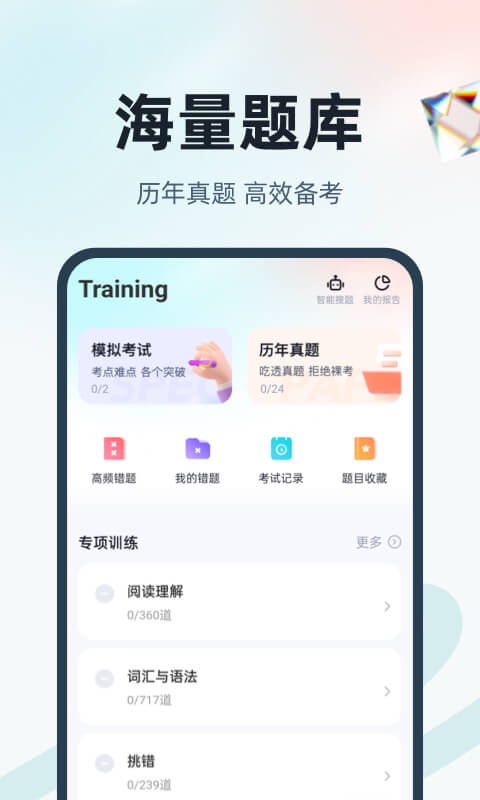 学位英语手机版图1