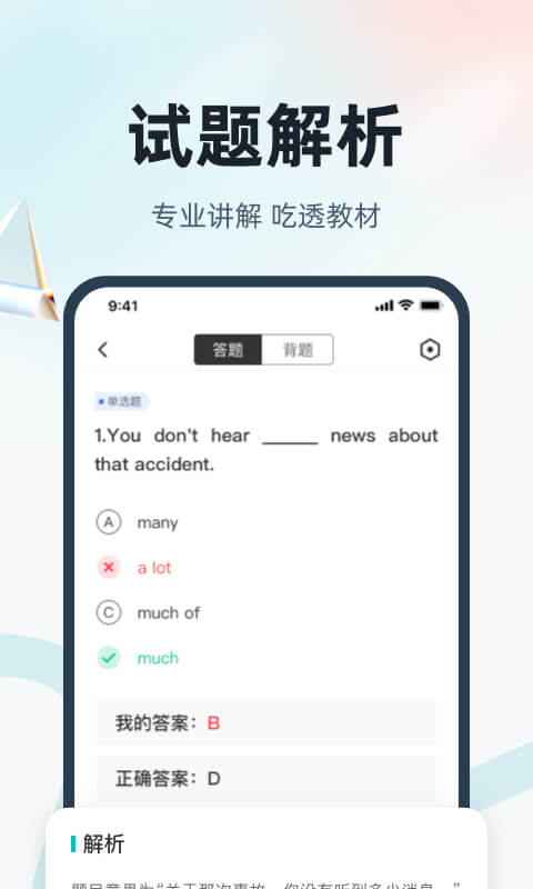 学位英语手机版图3