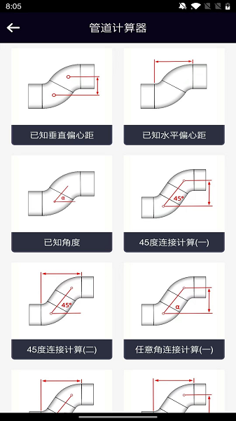 管道计算器手机正版图2