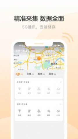 智能巡检机器人手机版