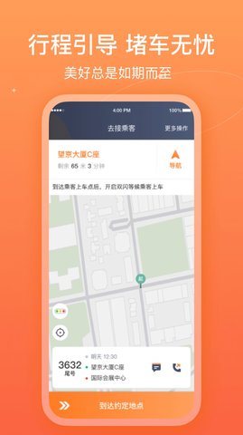 哈哈车主手机正版