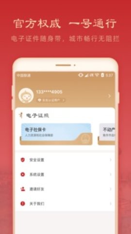 焦我办安卓直装版