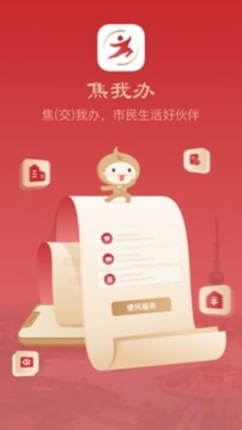 焦我办安卓直装版