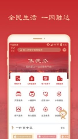 焦我办安卓直装版