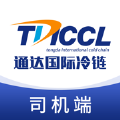 通达冷链司机端免费版