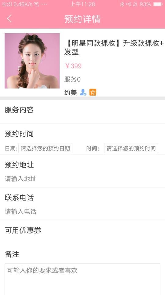 约美妆手机正版