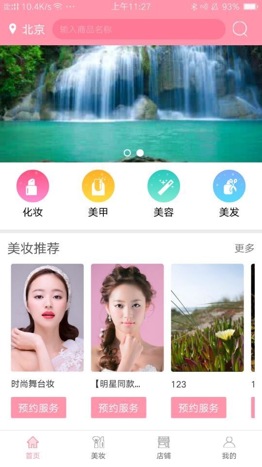 约美妆手机正版