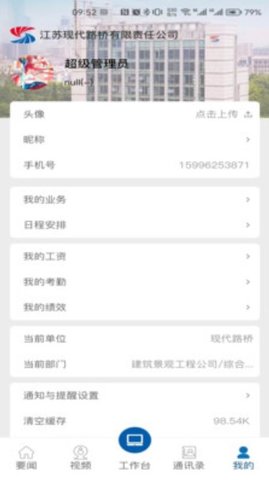 现代路桥数享智连安卓直装版图1