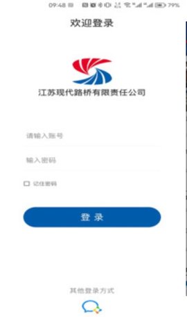 现代路桥数享智连安卓直装版图2