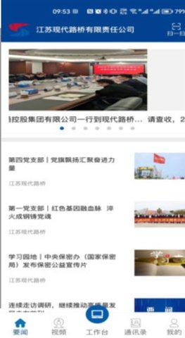 现代路桥数享智连安卓直装版图3