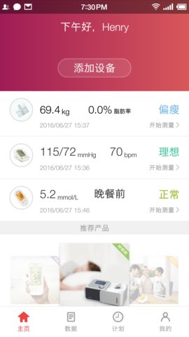 鱼跃健康管家最新版图1