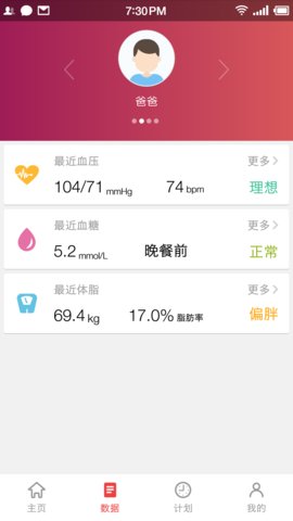 鱼跃健康管家最新版图3