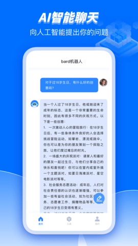 Bard人工智能助理官方正版