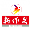 新作文安卓免费版