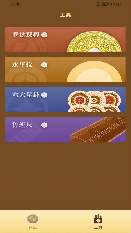 飞星罗盘手机版