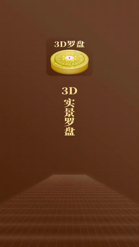 飞星罗盘手机版