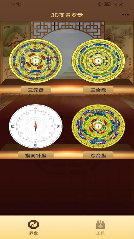 飞星罗盘手机版