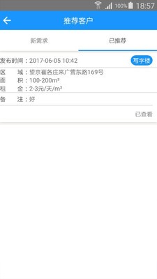 觅楼业主手机版图1